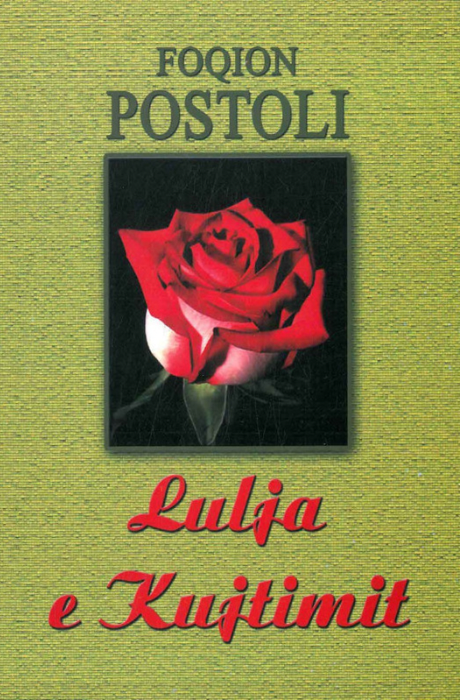 Lulja e Kujtimit