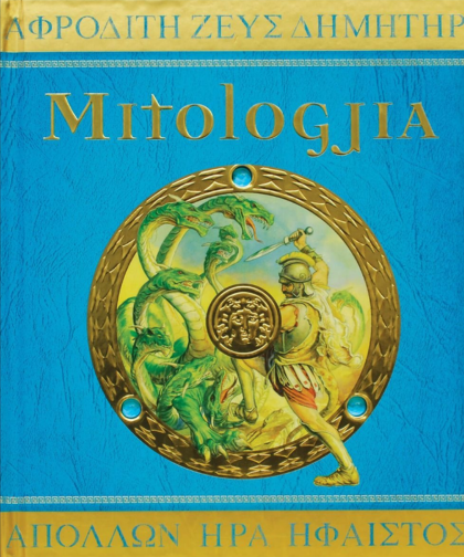 Mitologjia